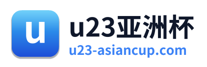 u23亚洲杯 Logo